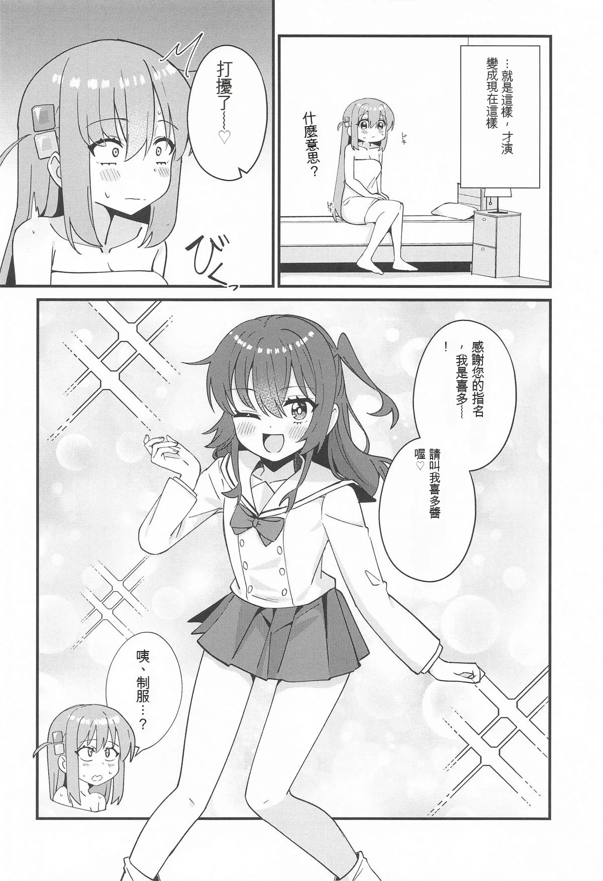 IkuyoMilkyWay - Page 9