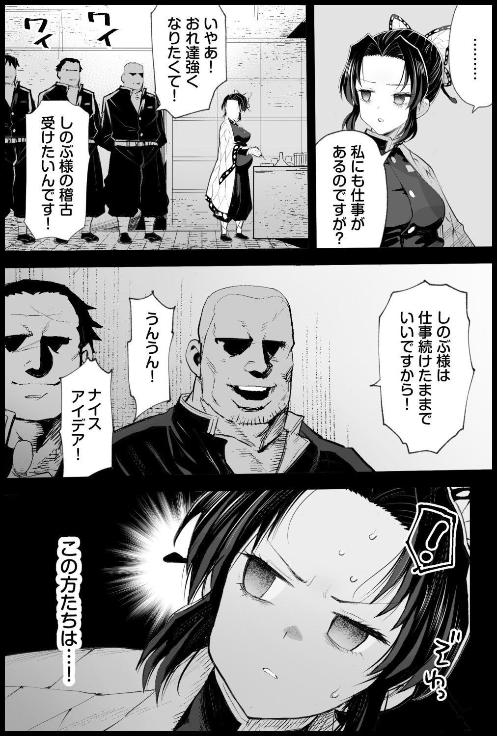 Kochou Shinobu no Botehara Keiko - Page 23