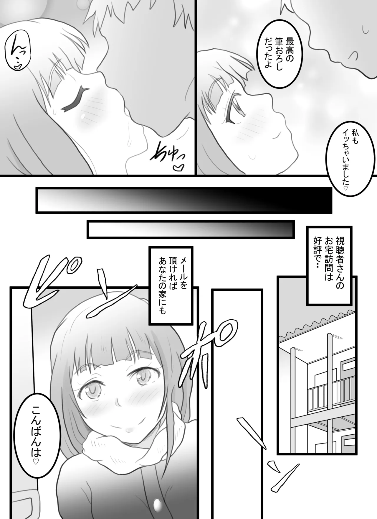 Josou Haishinsha no Akito-kun - Page 33