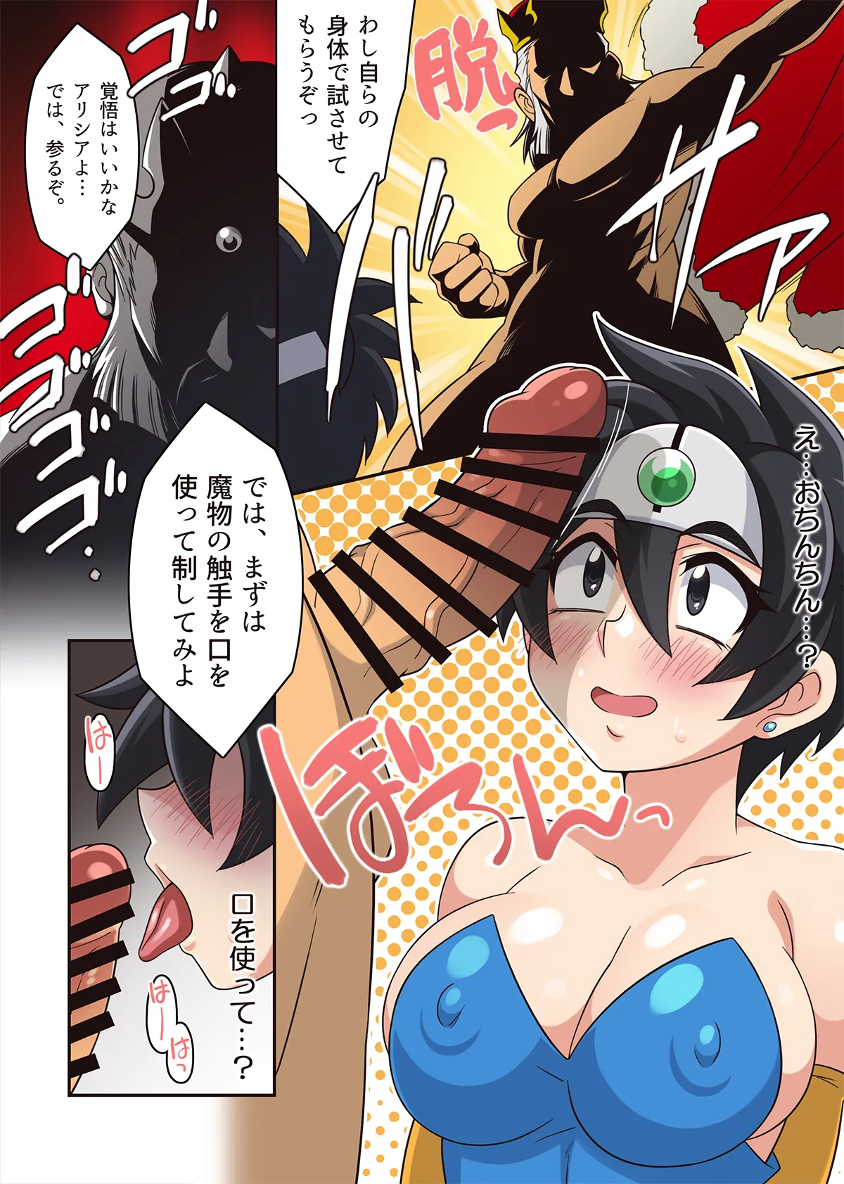 勇者ちゃんのアヤしい冒険・旅立ちの書。 - Page 12