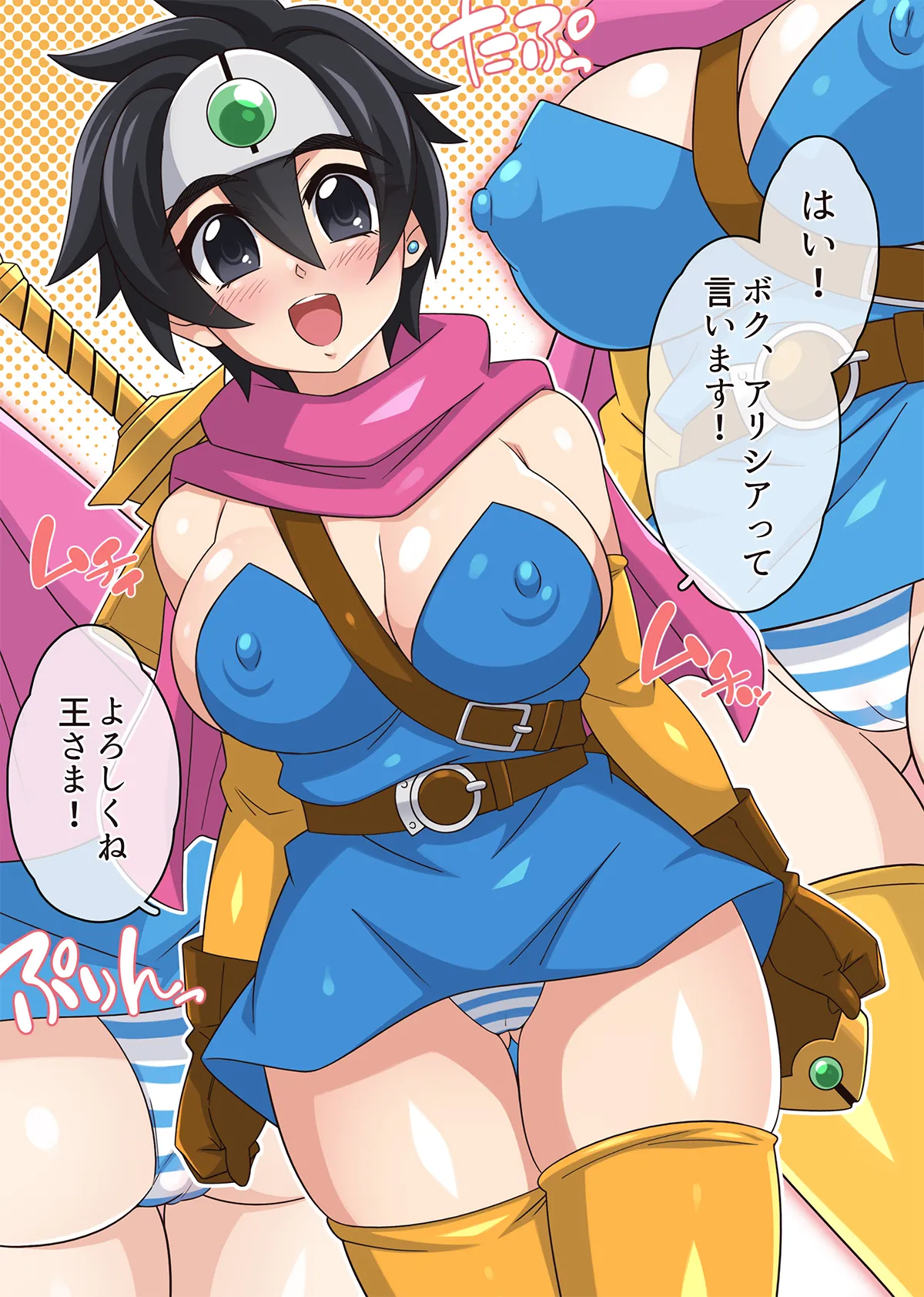 勇者ちゃんのアヤしい冒険・旅立ちの書。 - Page 30