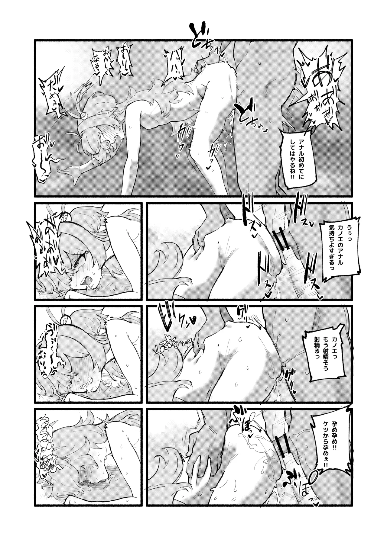 Geijutsu wa Bakuhatsu to OOO - Page 25