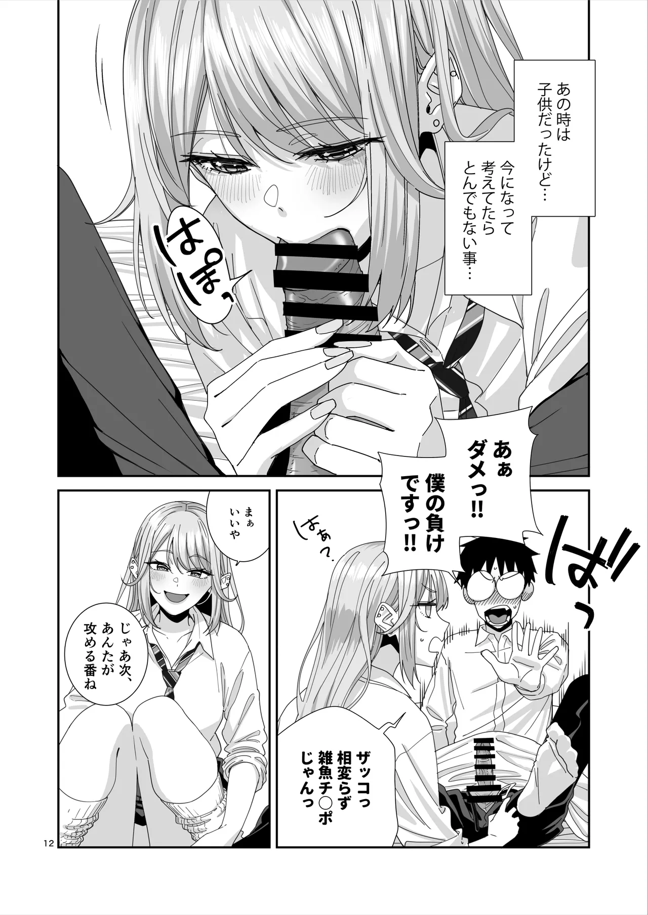 Gal JK to H Gokko - Page 13