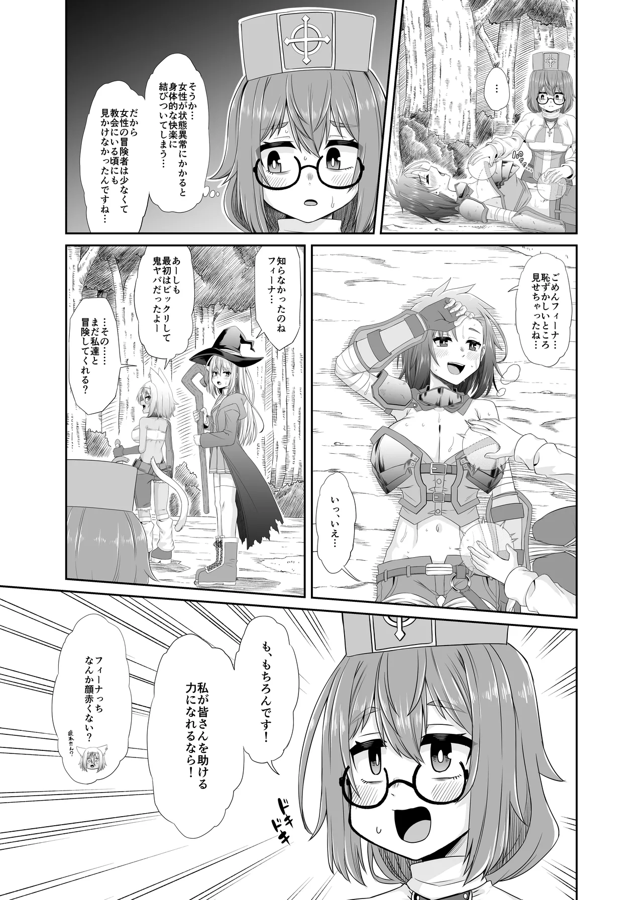 Souryo no Atama wa Konran Shita! Joutai Ijou Kaikan Quest - Page 14