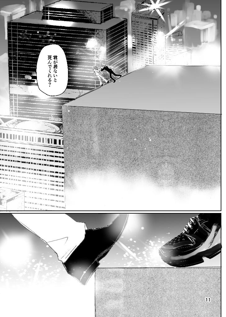 Kyouaku Inryoku Pink Gravity - Page 10