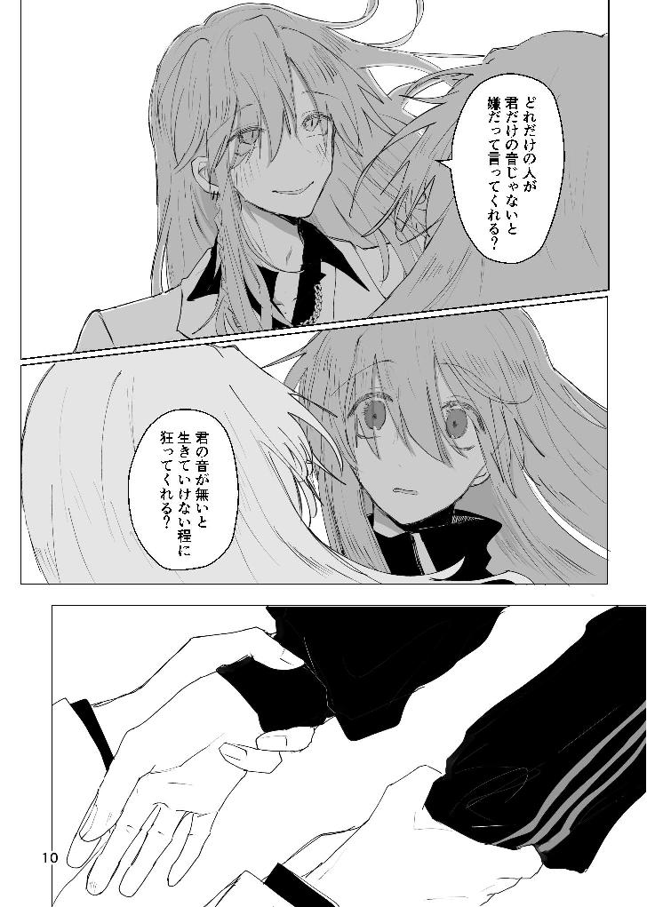 Kyouaku Inryoku Pink Gravity - Page 9