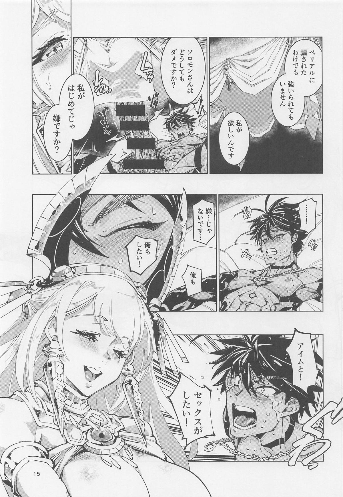 王の褥に魔女が棲む - Page 14