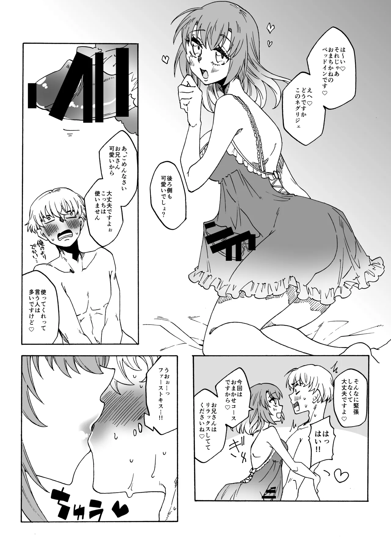 Futanari Fuuzoku no Goriyou arigatou gozaimasu! - Page 10