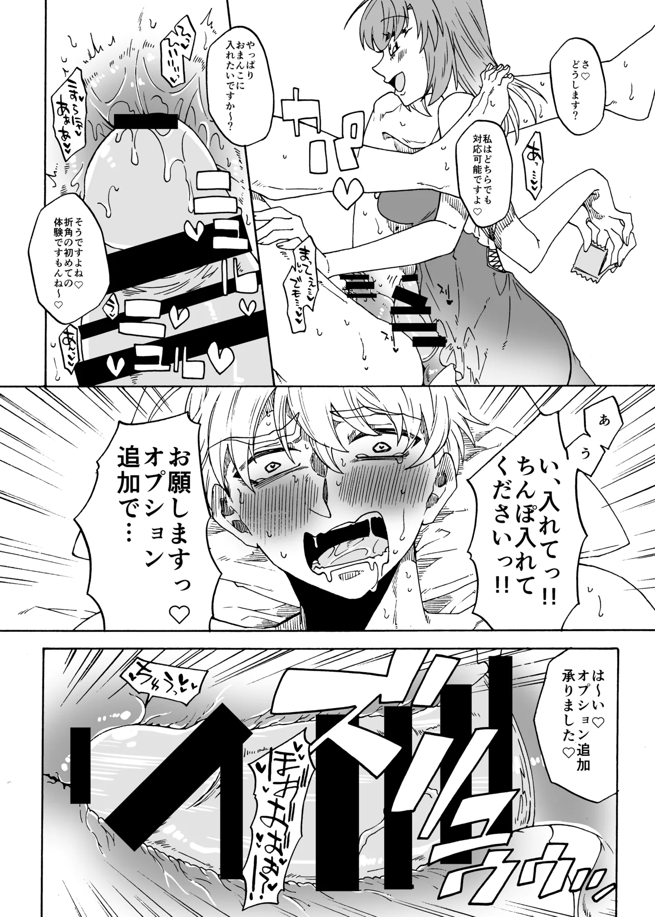Futanari Fuuzoku no Goriyou arigatou gozaimasu! - Page 14