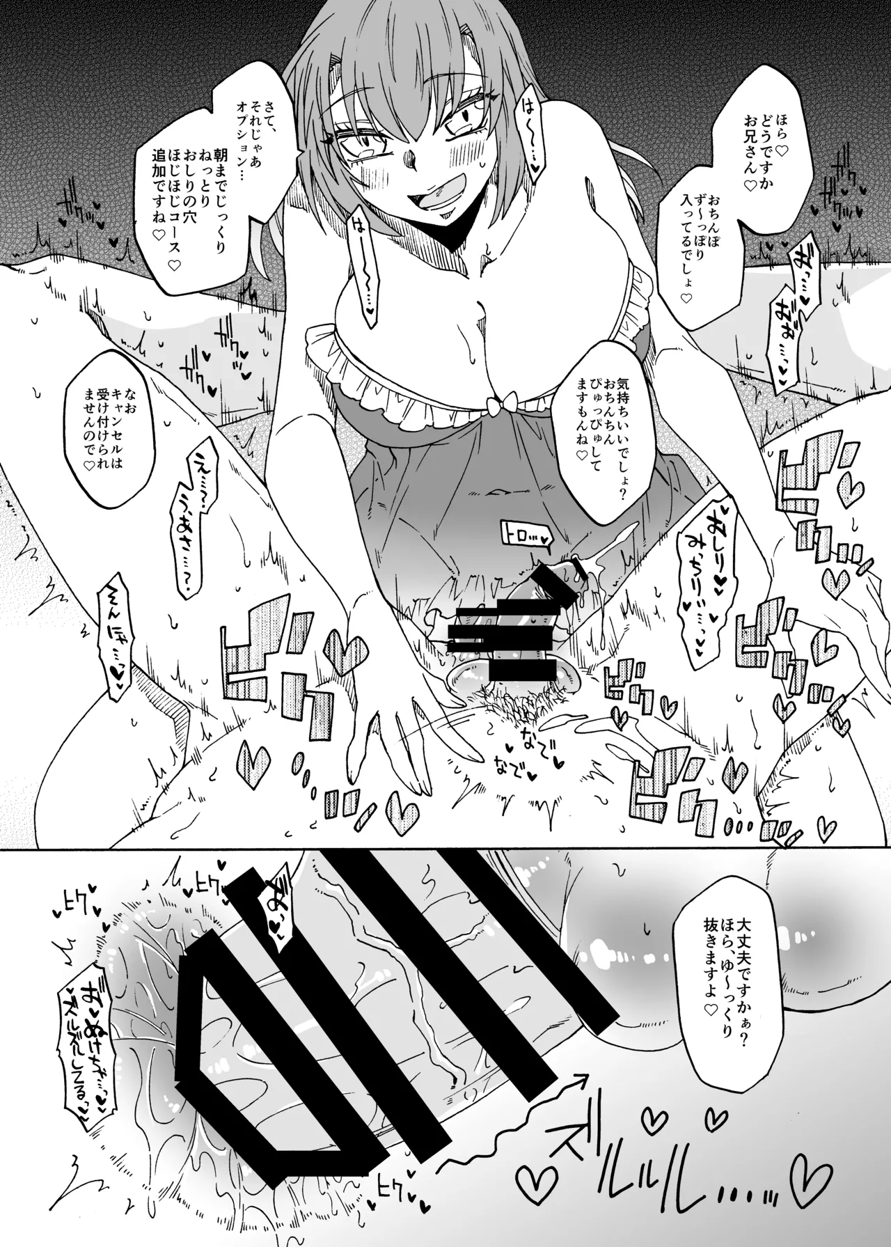 Futanari Fuuzoku no Goriyou arigatou gozaimasu! - Page 15