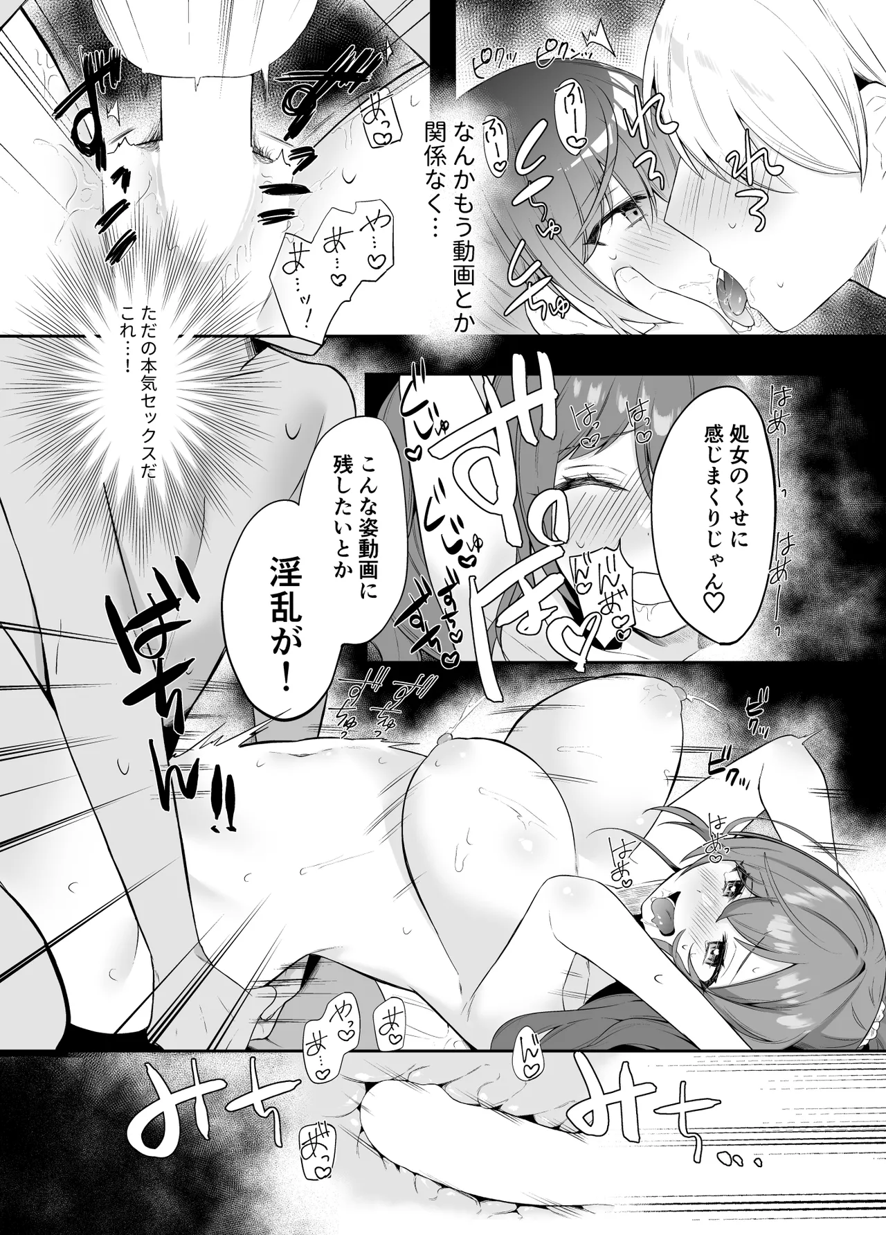 まふゆのひみつ - Page 14