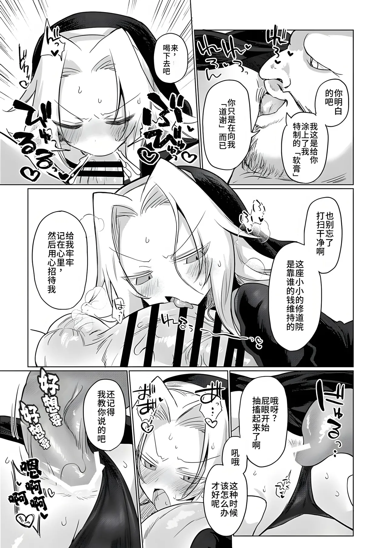 Omae wa nani mo warukunakattanoni - Page 12
