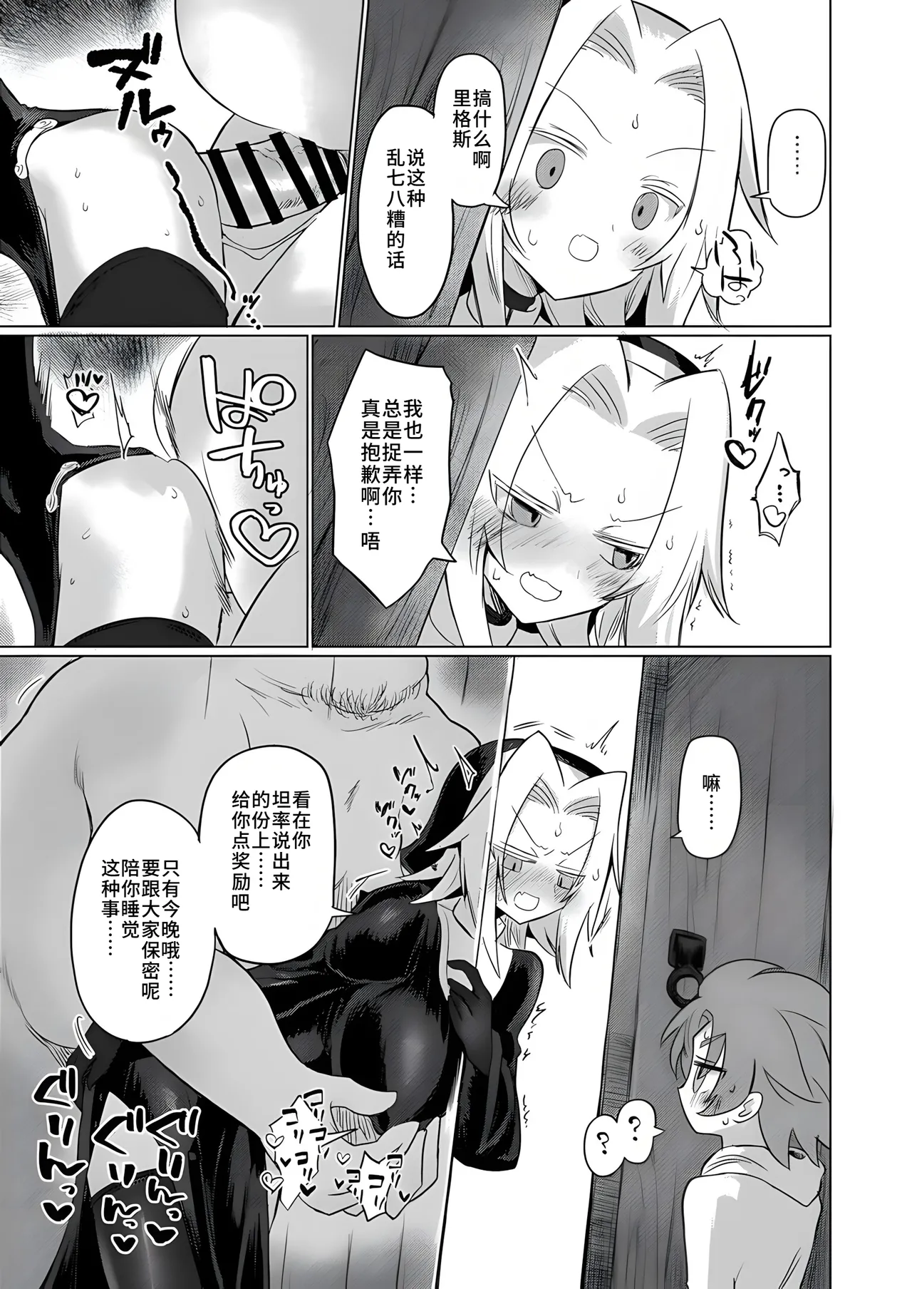 Omae wa nani mo warukunakattanoni - Page 18
