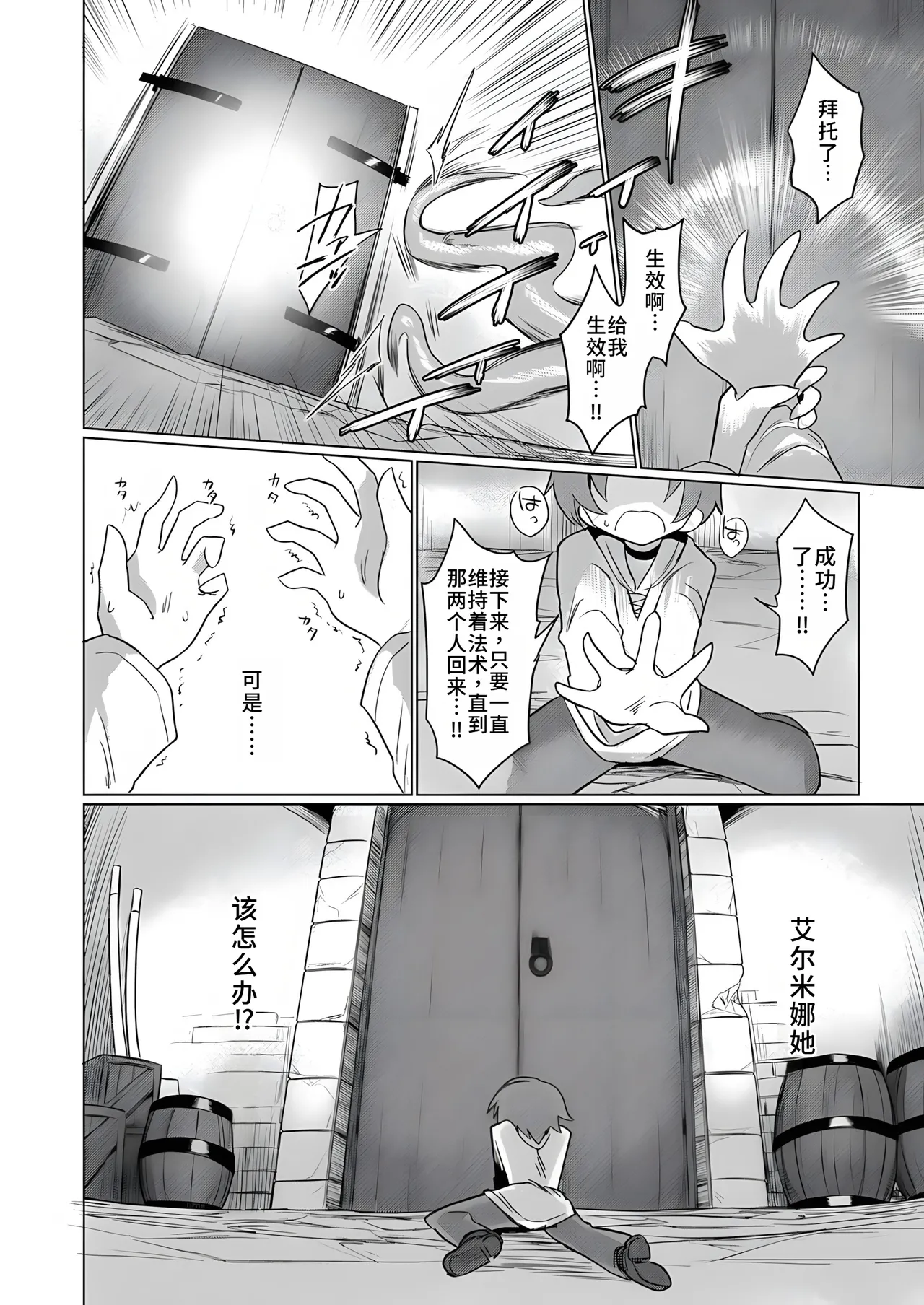Omae wa nani mo warukunakattanoni - Page 39