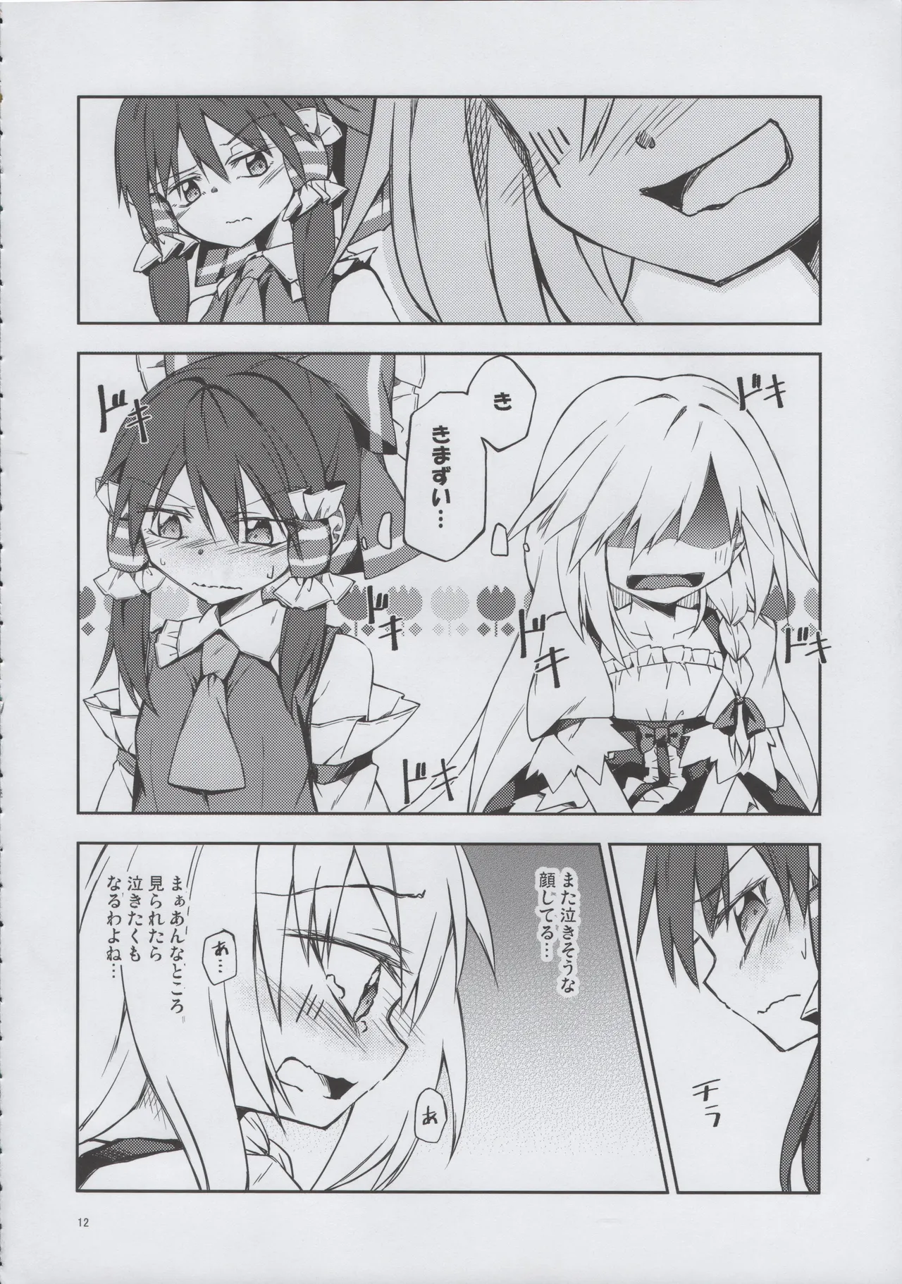 Osanaki Retsujou no Yukue - Page 11