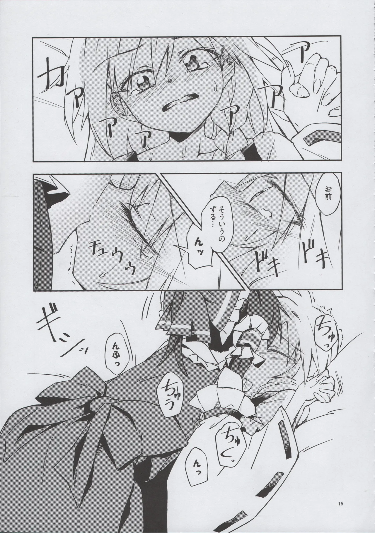 Osanaki Retsujou no Yukue - Page 14