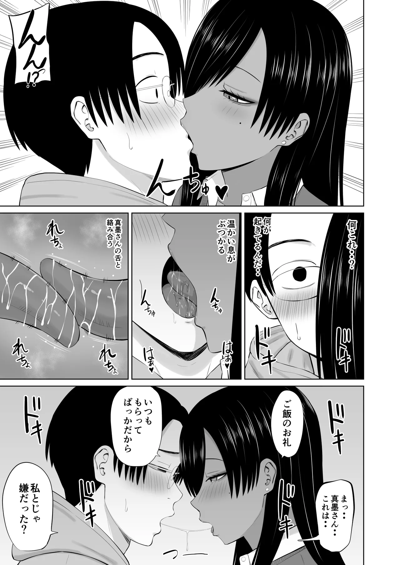 Kuro Gal Masumi-san - Page 12