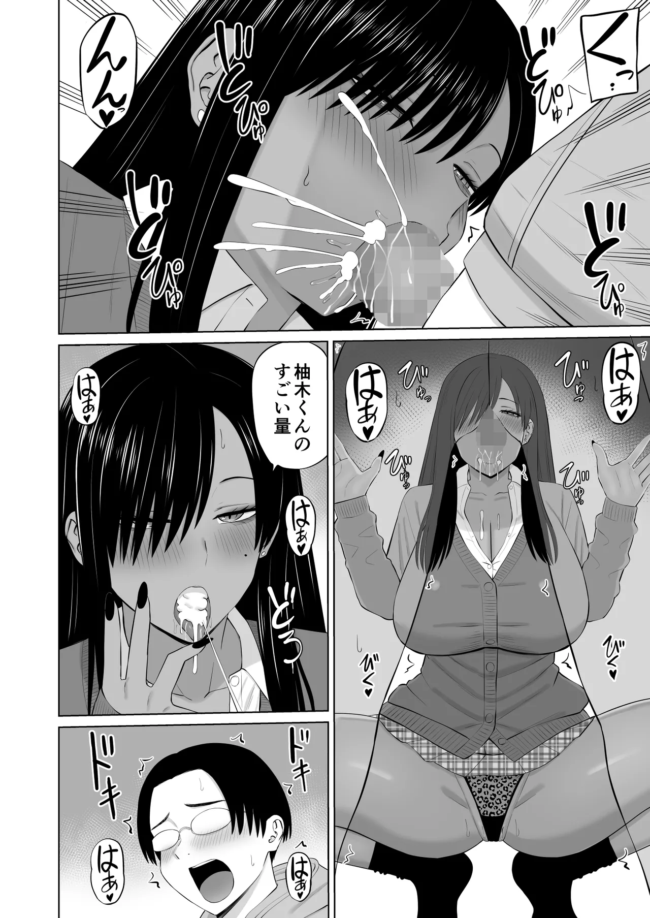 Kuro Gal Masumi-san - Page 17
