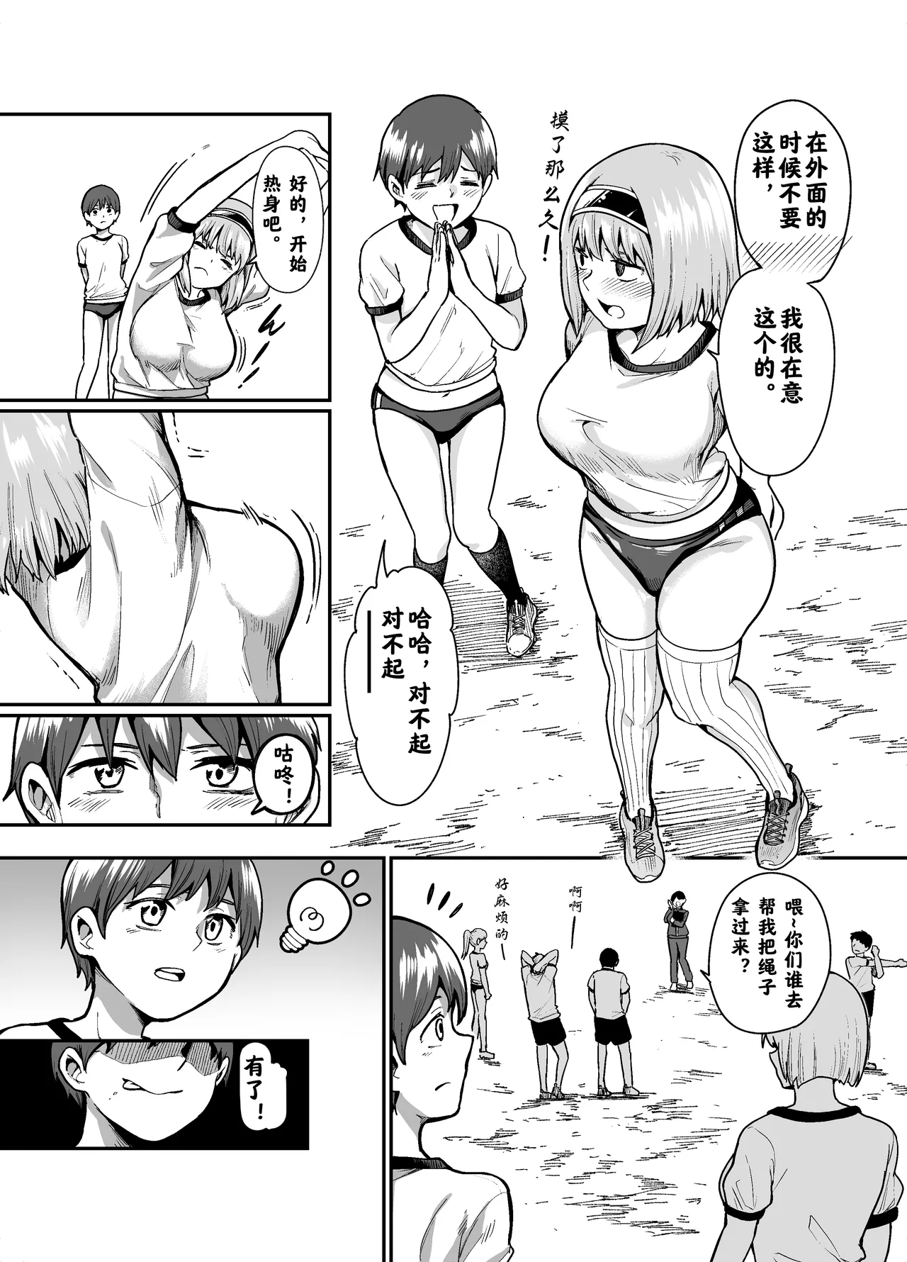 Deka Ketsu Joshi Kusuguri Jigoku | 大屁股女生的挠痒地狱 - Page 6