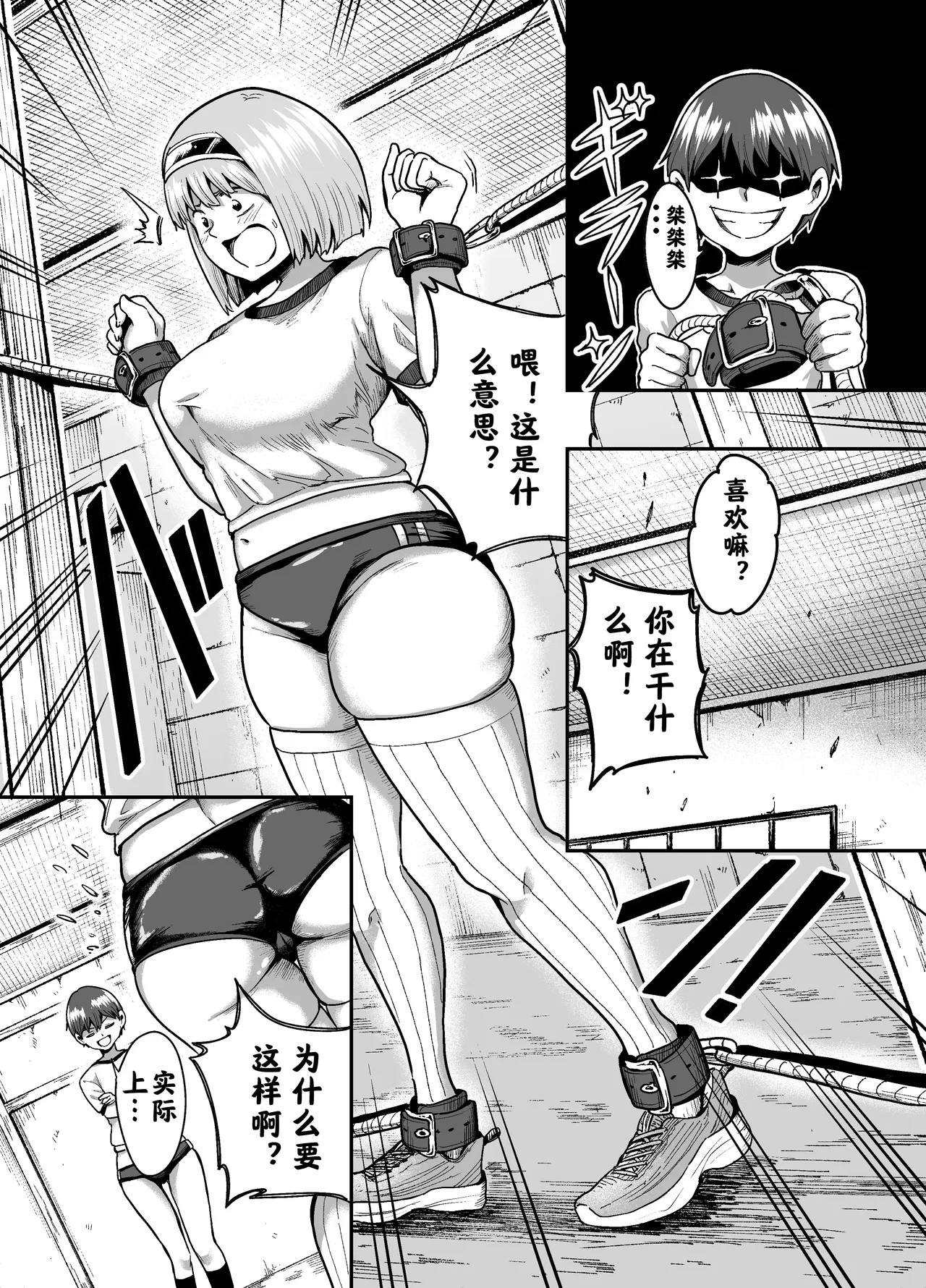 Deka Ketsu Joshi Kusuguri Jigoku | 大屁股女生的挠痒地狱 - Page 8