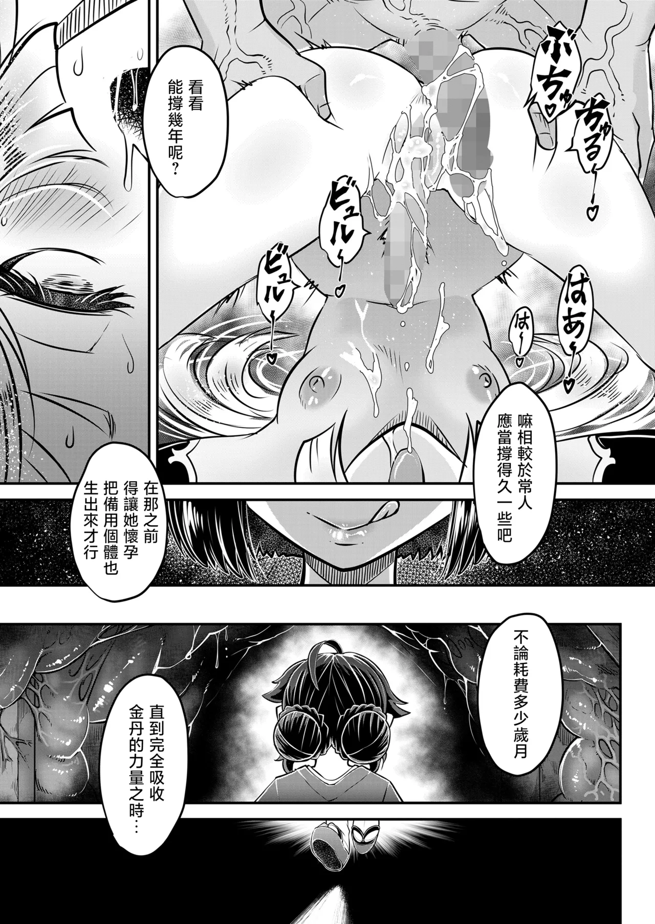 Eisei no Nagare Kouhen | 永世之流 后篇 - Page 22