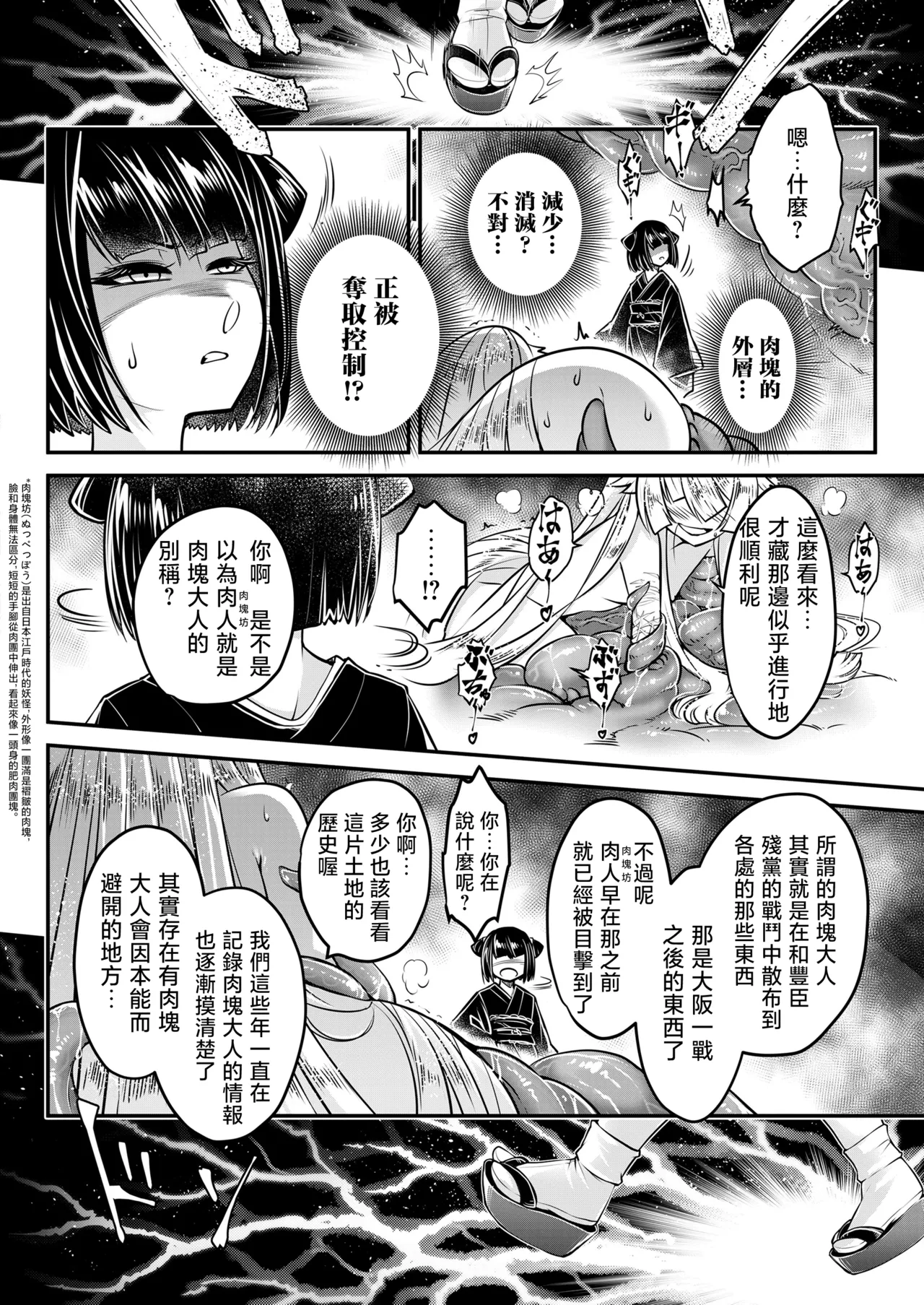 Eisei no Nagare Kouhen | 永世之流 后篇 - Page 23