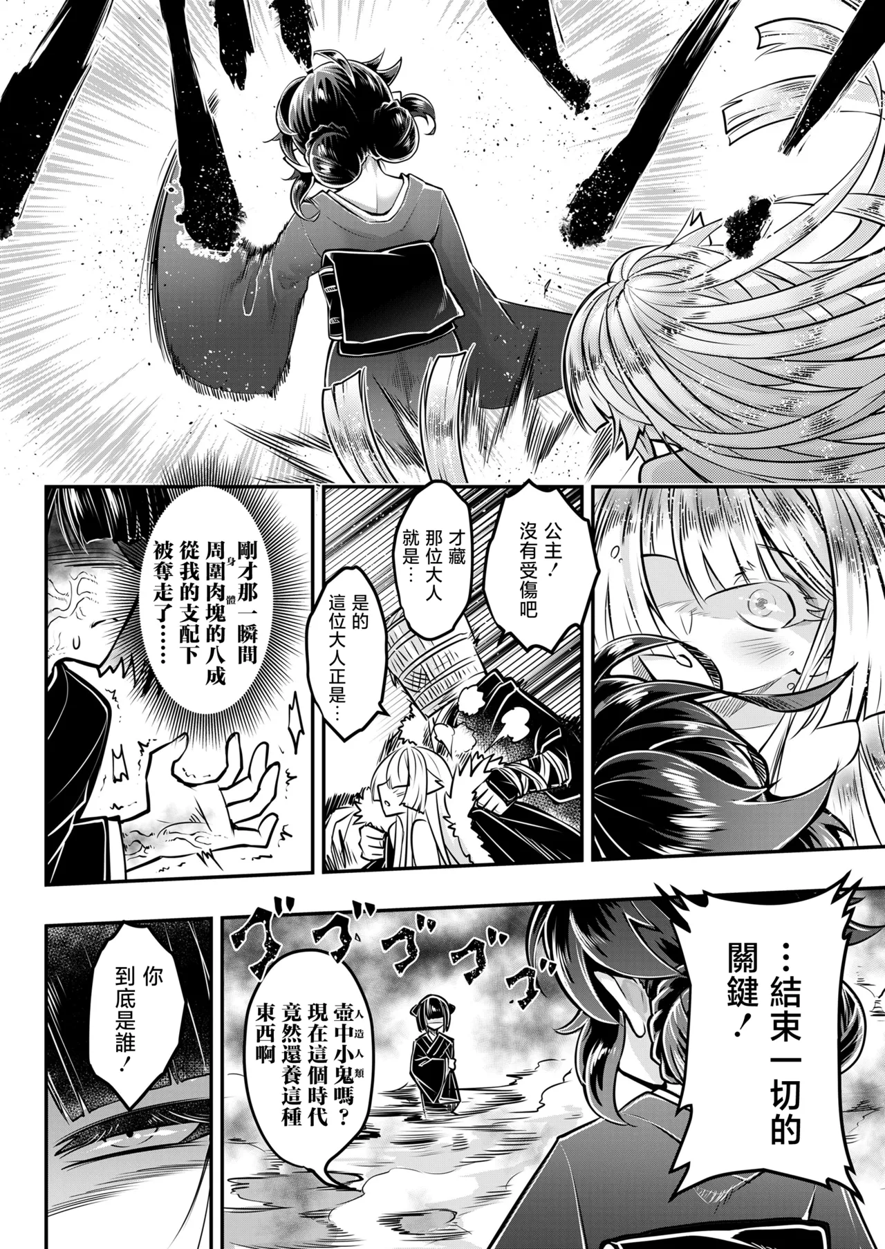 Eisei no Nagare Kouhen | 永世之流 后篇 - Page 25