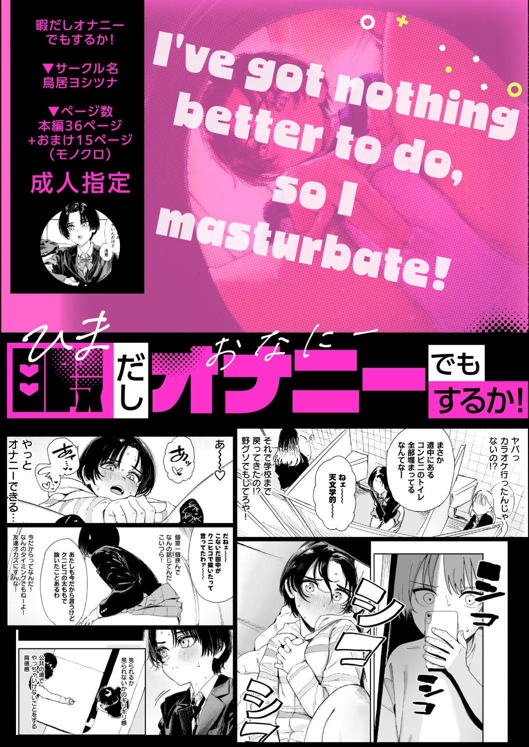 Himadashi Onanie demo Suru ka! - Page 64