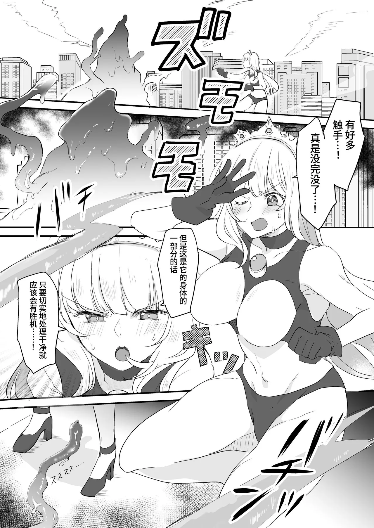 Fight! Ultima Milene Comic Edition VOL.4 | 战斗吧！ULTIMA米蕾努 漫画版VOL.4 - Page 28