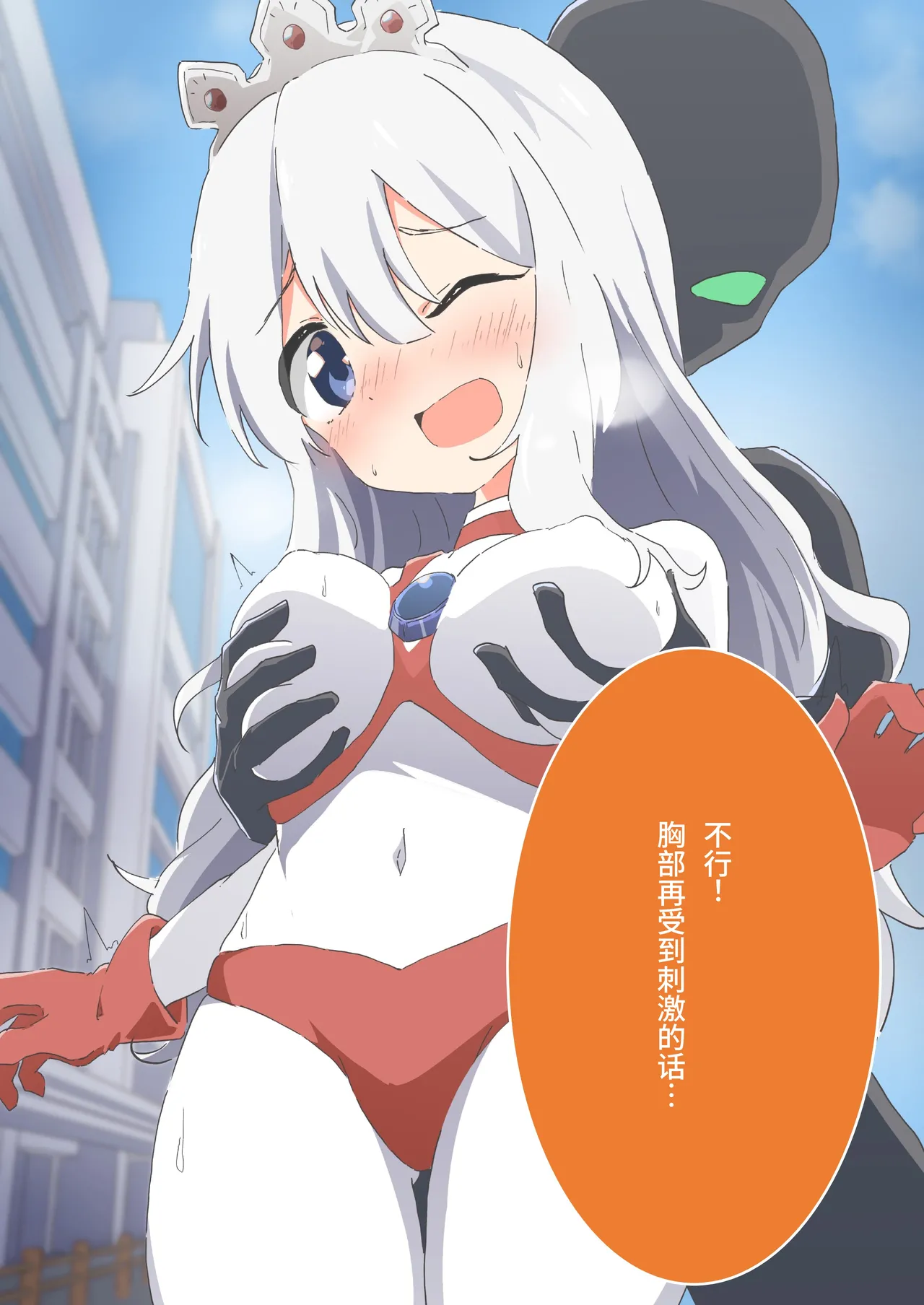 Fight! Ultima Milene Comic Edition VOL.4 | 战斗吧！ULTIMA米蕾努 漫画版VOL.4 - Page 42