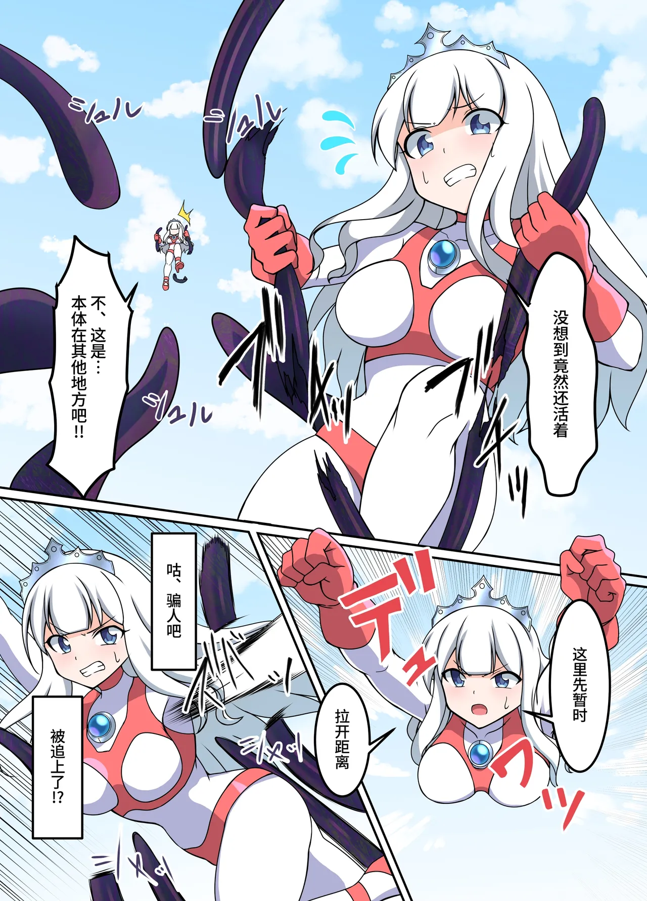 Fight! Ultima Milene Comic Edition VOL.5 | 战斗吧！ULTIMA米蕾努 漫画版VOL.5 - Page 33