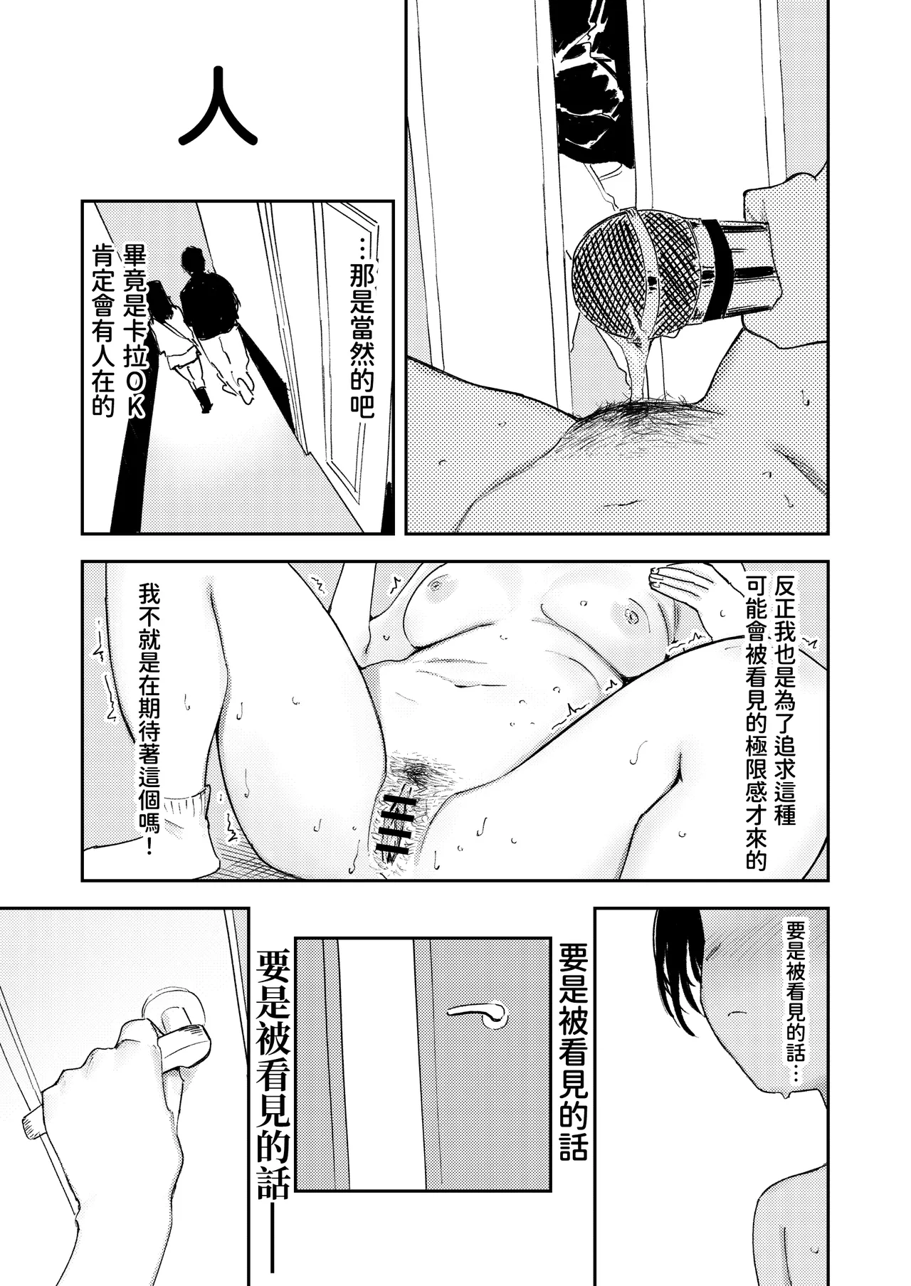 Himadashi Onanie demo Suru ka! - Page 39