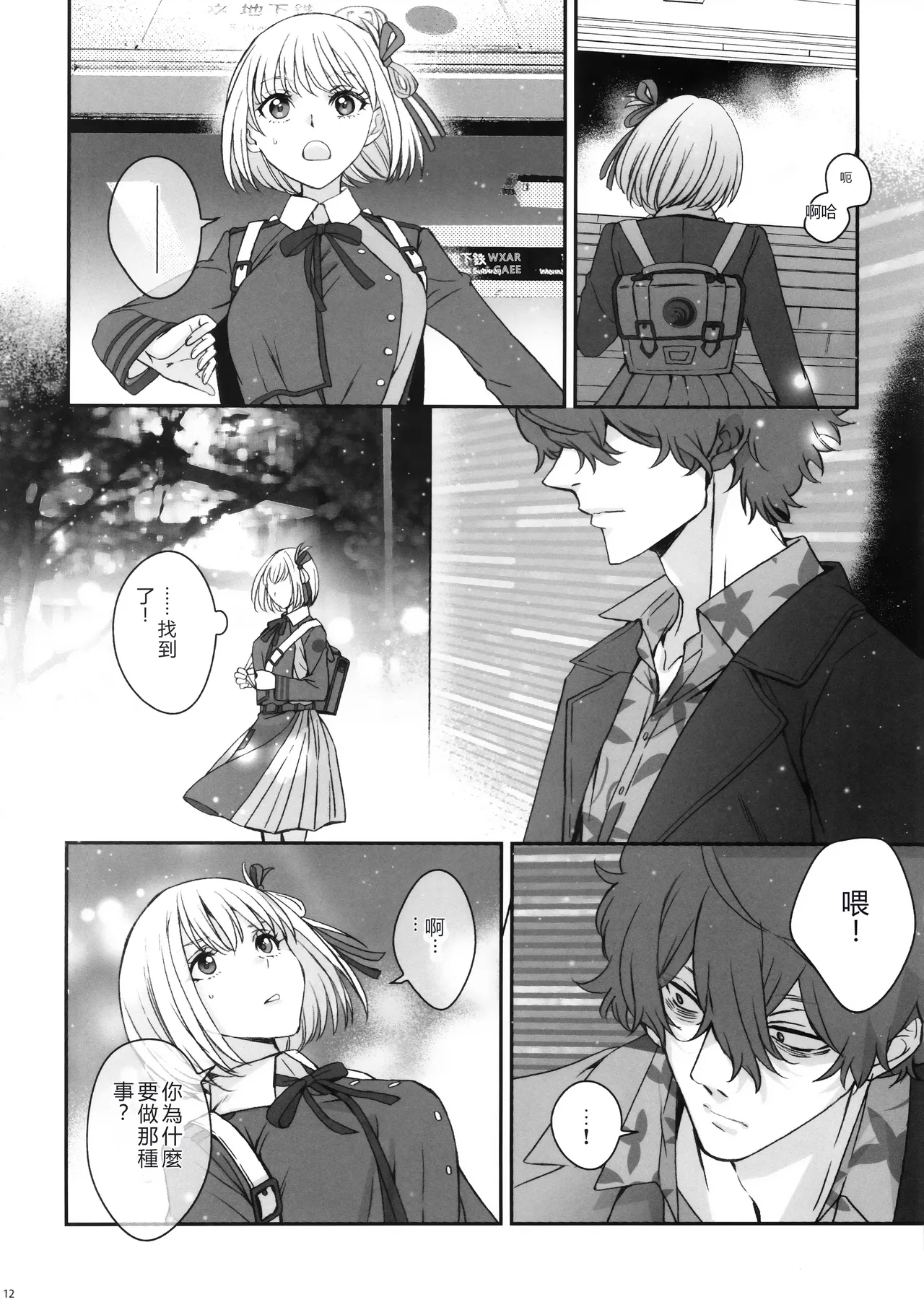 Hikitetu wo Hike! - Page 11