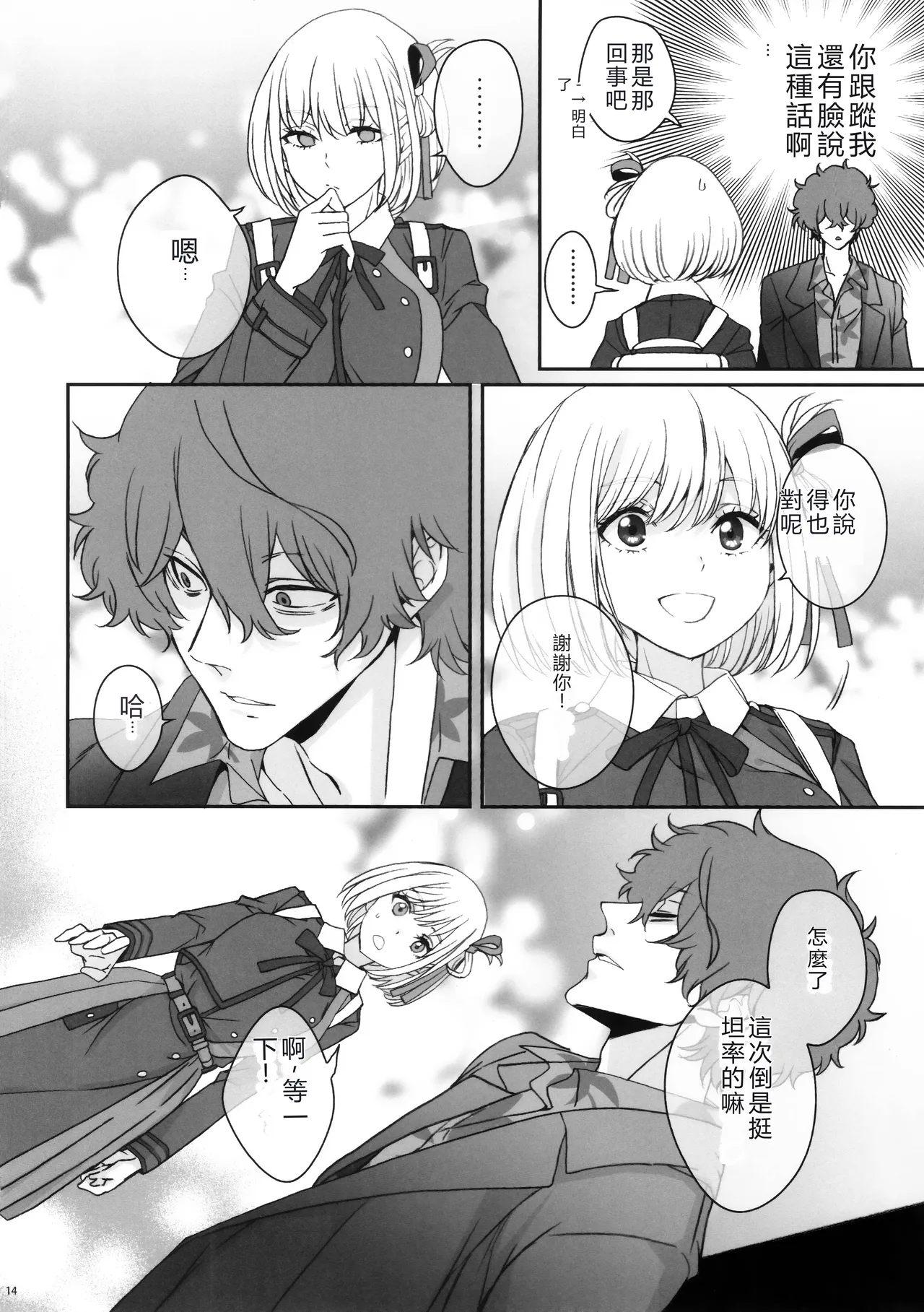 Hikitetu wo Hike! - Page 13
