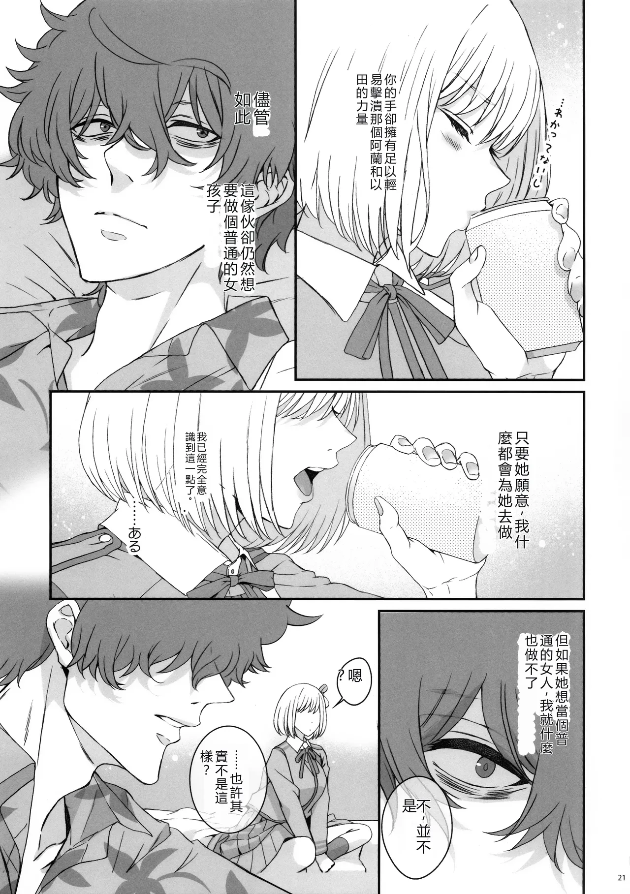 Hikitetu wo Hike! - Page 20