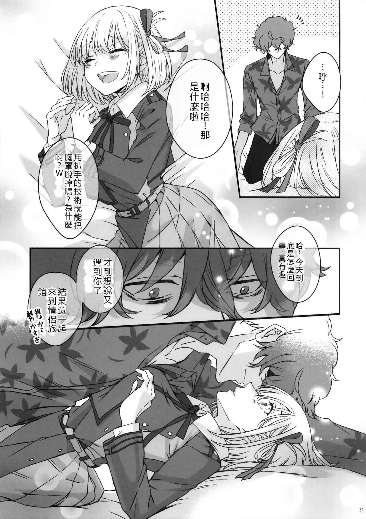 Hikitetu wo Hike! - Page 29