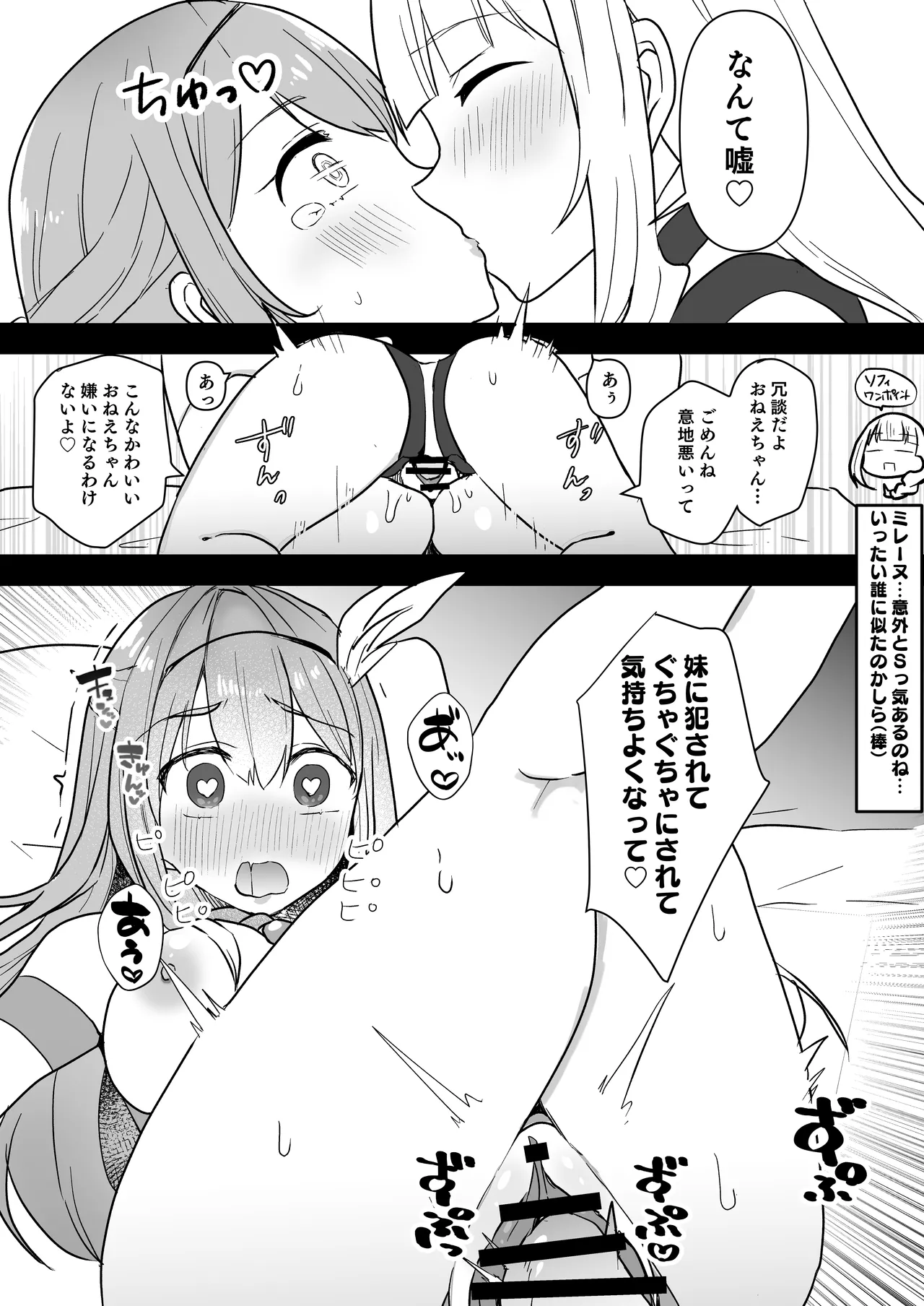 [G’sfactory] Fight! Ultima Milene Comic Edition 6 It's common knowledge that my sister-in-law is this cute! - Page 17