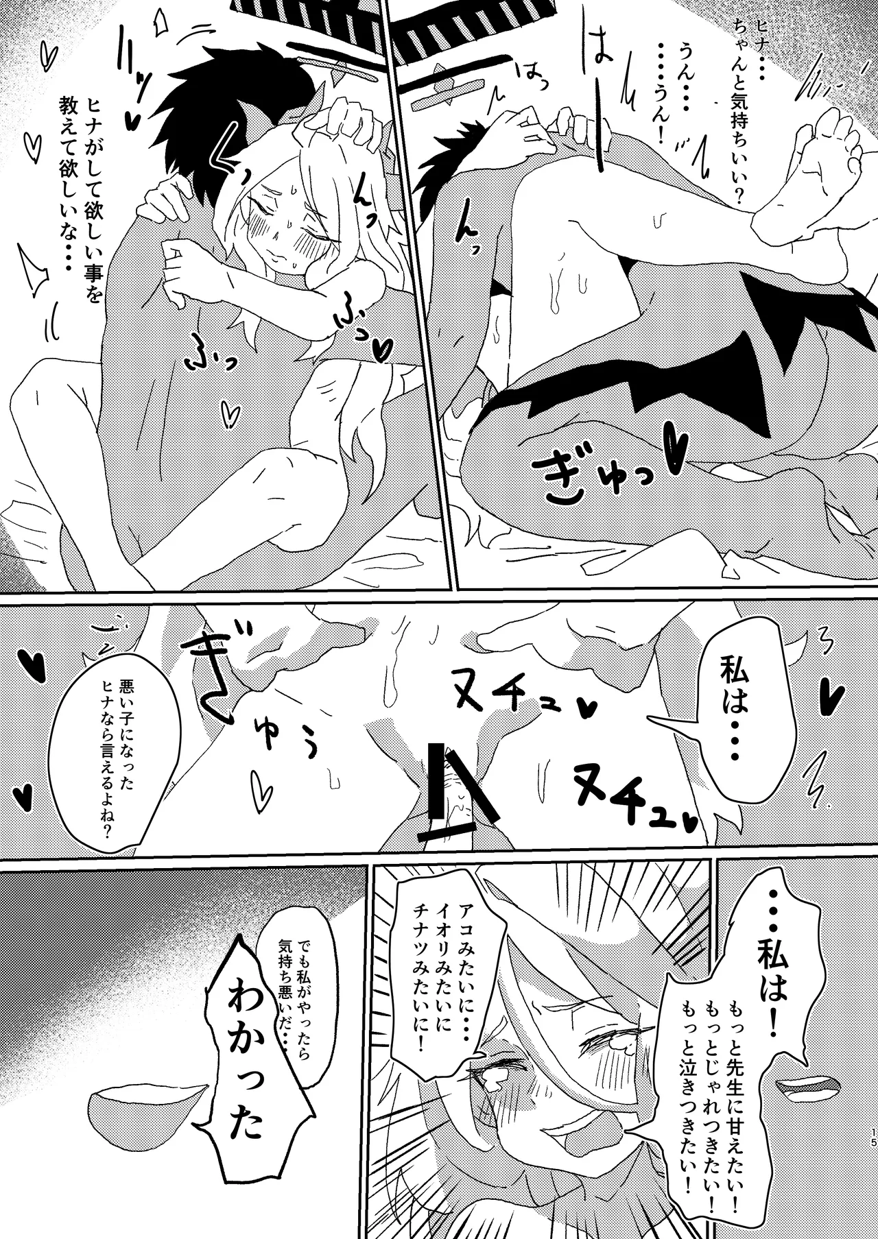 Madoromi Midnight Trip - Page 14