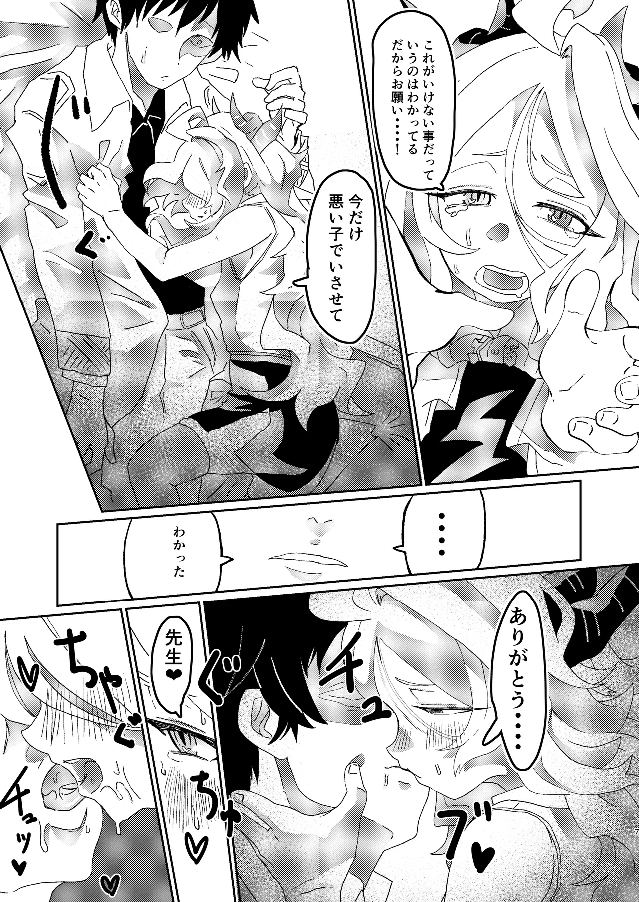 Madoromi Midnight Trip - Page 6