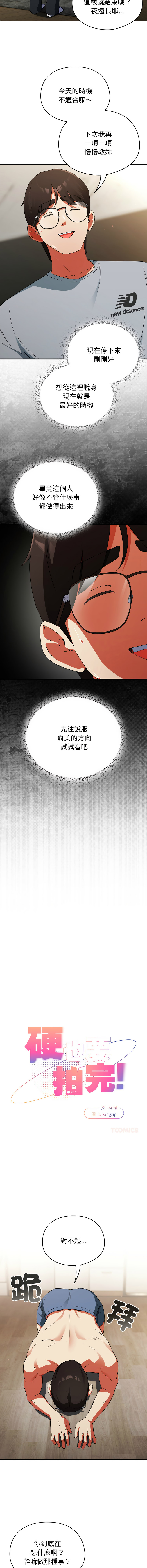 硬也要拍完 1-16 - Page 105
