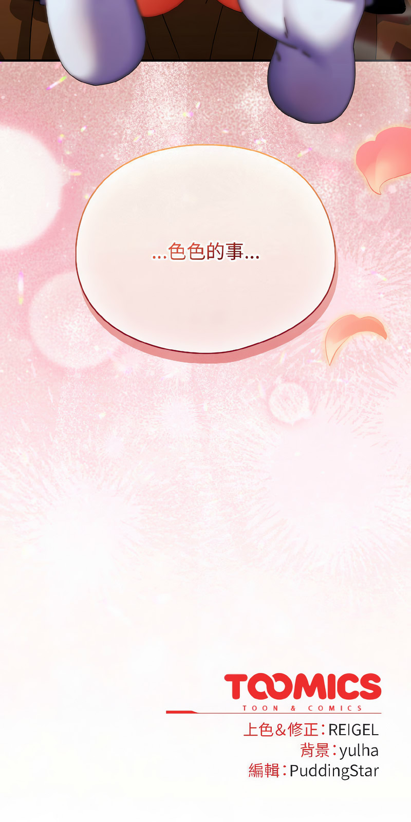 硬也要拍完 1-16 - Page 263