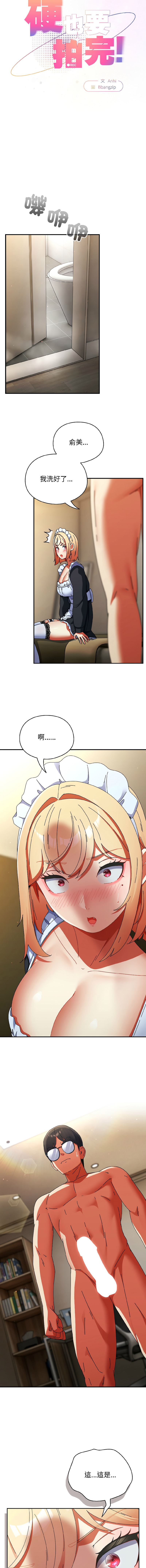 硬也要拍完 1-16 - Page 266