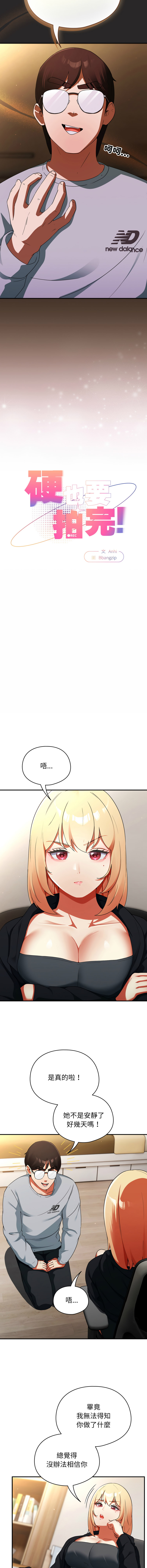 硬也要拍完 1-16 - Page 78