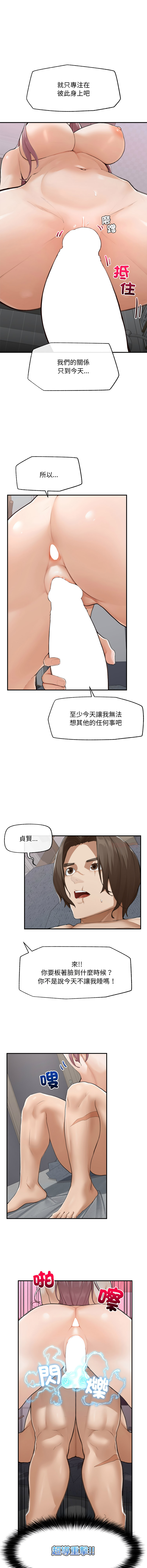 超导体大叔 |  超导体觉醒 | 超導體大叔 | 超導體覺醒 1-15 - Page 104