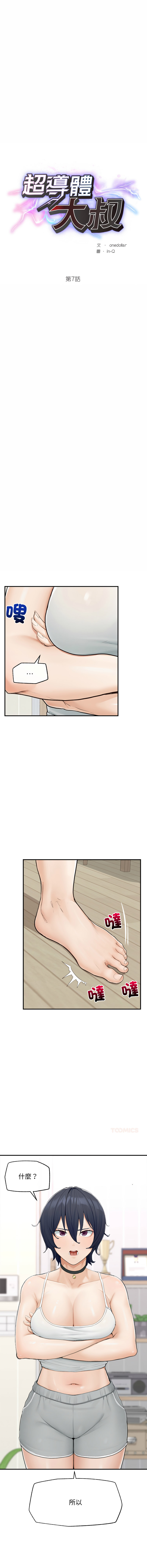 超导体大叔 |  超导体觉醒 | 超導體大叔 | 超導體覺醒 1-15 - Page 109