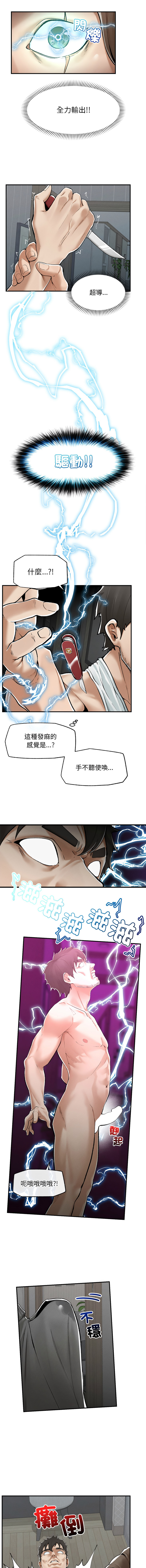 超导体大叔 |  超导体觉醒 | 超導體大叔 | 超導體覺醒 1-15 - Page 52