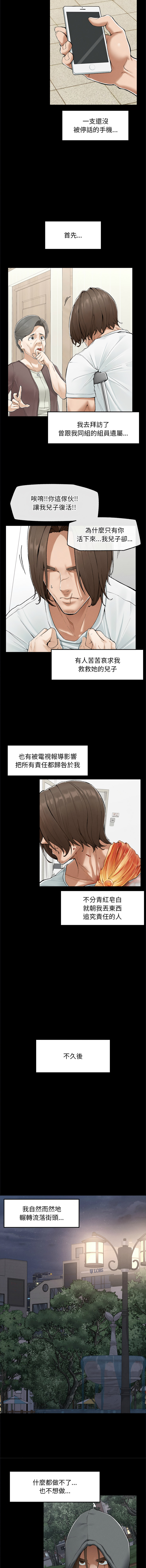 超导体大叔 |  超导体觉醒 | 超導體大叔 | 超導體覺醒 1-15 - Page 55
