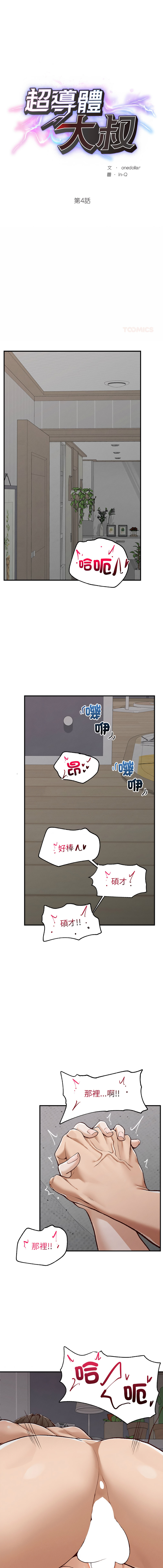 超导体大叔 |  超导体觉醒 | 超導體大叔 | 超導體覺醒 1-15 - Page 63