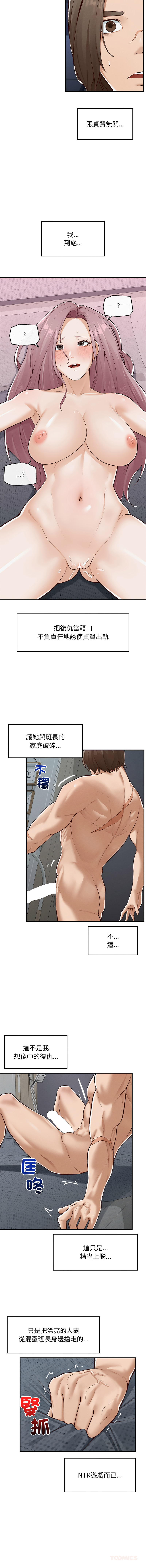 超导体大叔 |  超导体觉醒 | 超導體大叔 | 超導體覺醒 1-15 - Page 71