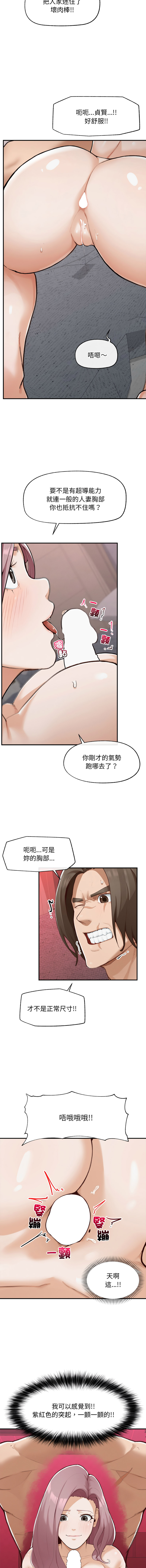超导体大叔 |  超导体觉醒 | 超導體大叔 | 超導體覺醒 1-15 - Page 85